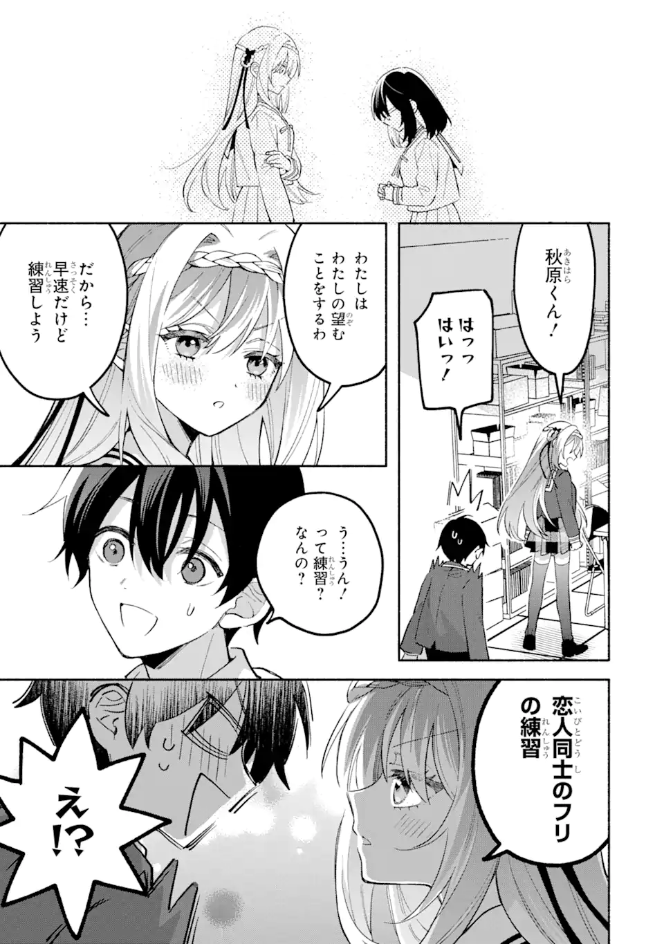 Cool na Megami-sama to Issho ni Sundara, Amayakashi Sugite Ponkotsu ni shite Shimatta Ken ni Tsuite - Chapter 14.3 - Page 9